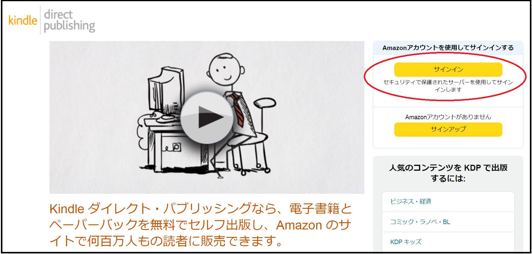 KDPにアカウント登録