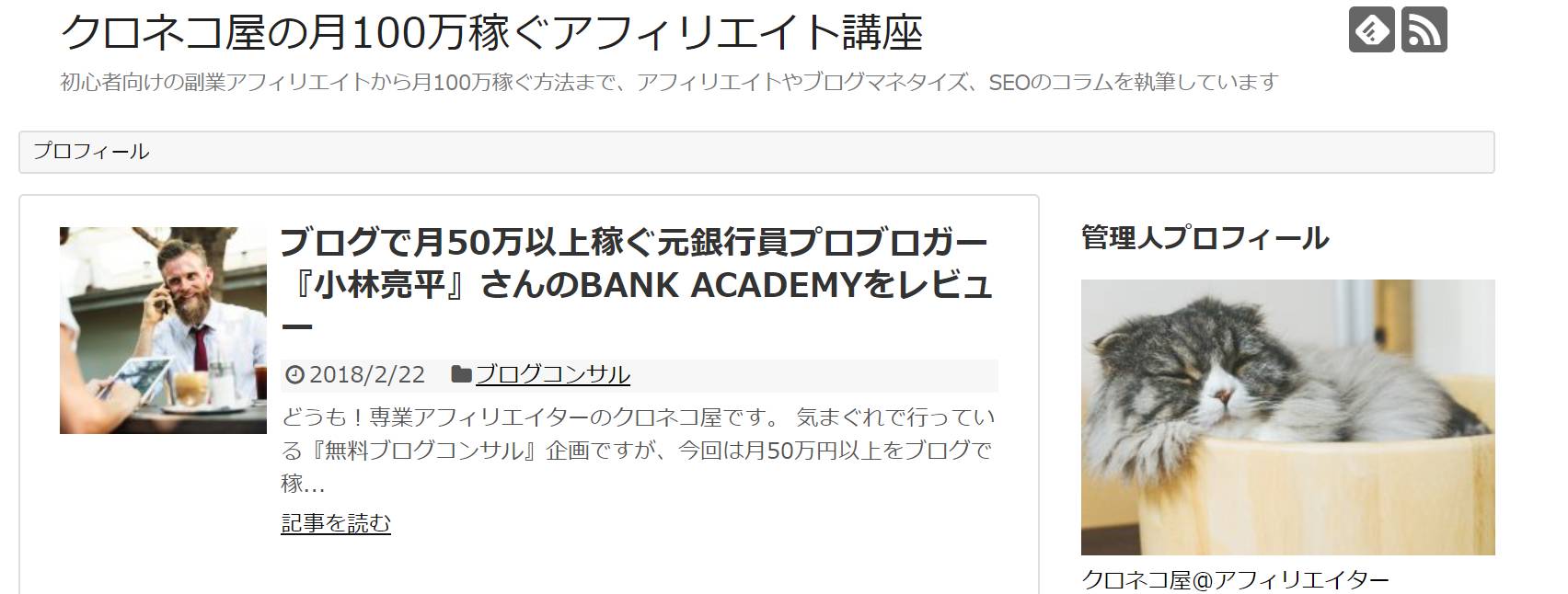 最新 月100万円以上稼ぐ有名アフィリエイターのブログ18選