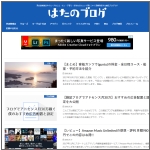 はたのブログのLP