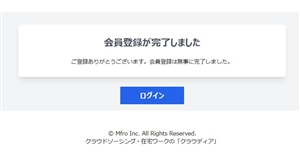 クラウディアで会員登録完了