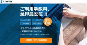 クラウディアに会員登録