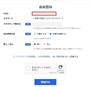 クラウディアに本登録