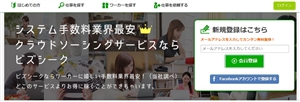 ビズシークに会員登録