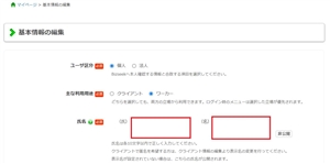 ビズシークの基本情報の編集