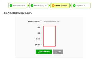 ビズシークの登録確認