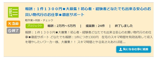 ビズシークの買い物代行のお仕事
