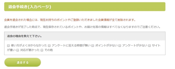 ボイスノートの退会手続き