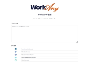 ワークエニーのプロフィール