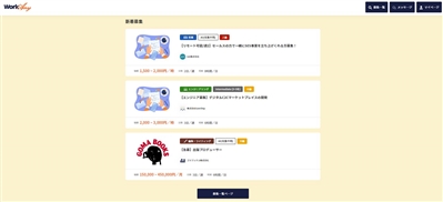 ワークエニーの求人募集