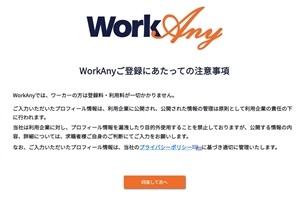 /ワークエニーの注意事項