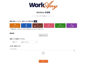 ワークエニーの職種選択