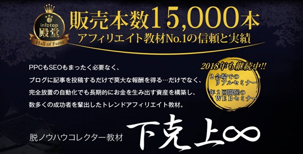 下克上∞の販売ページ