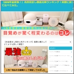 光目覚まし徹底比較ランキングのLP