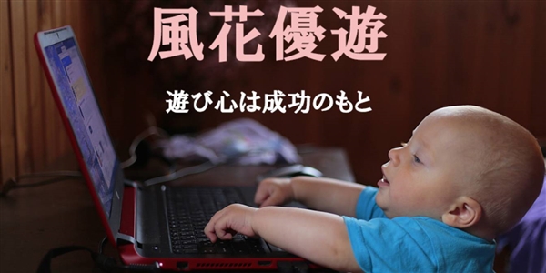 風花優遊の販売ページ