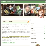 食材宅配マニアのLP